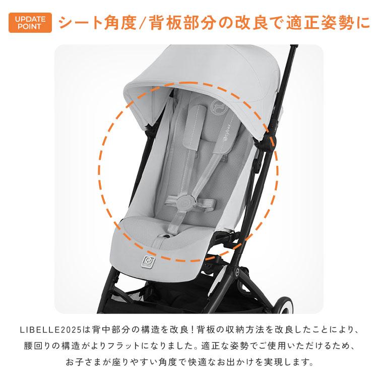 cybex リベル　2025年モデル　キャンバスホワイト メーカー2年保証 正規販売店 サイベックス ベビーカー LIBELLE リベル