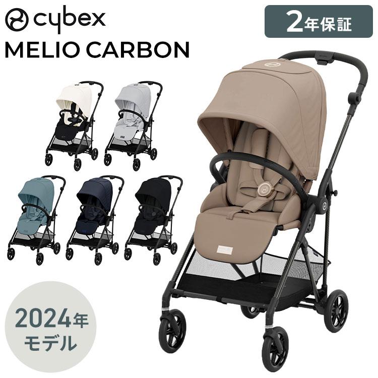 メーカー2年保証 正規販売店 サイベックス ベビーカー melio Carbon 2024年モデル 軽量 Cybex メリオカーボン 赤ちゃん ベビー おしゃれ 北欧 A型 代引不可 | ブランド登録なし
