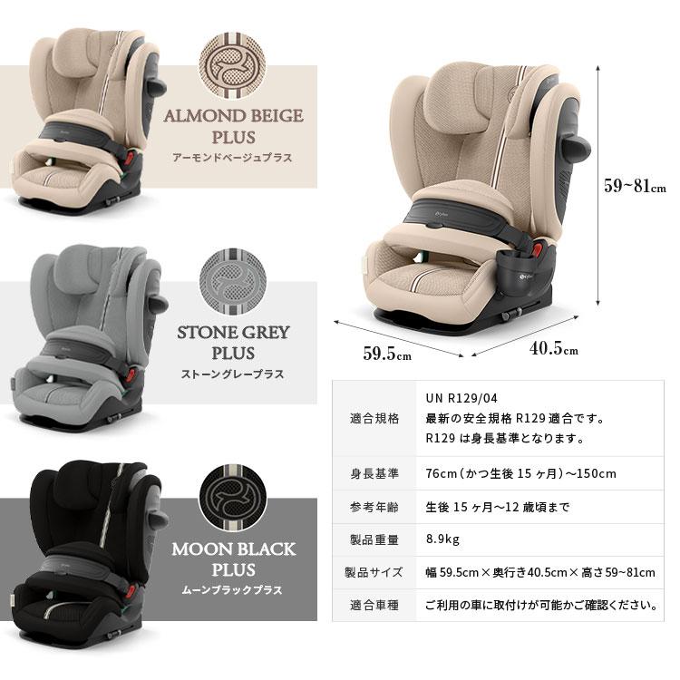 パラスG3 正規品 メーカー3年保証 サイベックス ジュニアシート チャイルドシート ジュニアシート パラス 車 シート お出かけ おでかけ 15ヶ月から 代引不可の画像