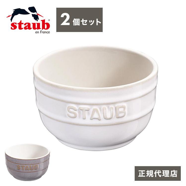 公式販売店 ストウブ 鍋 Staub ラウンドラムカン セラミック 2個セット