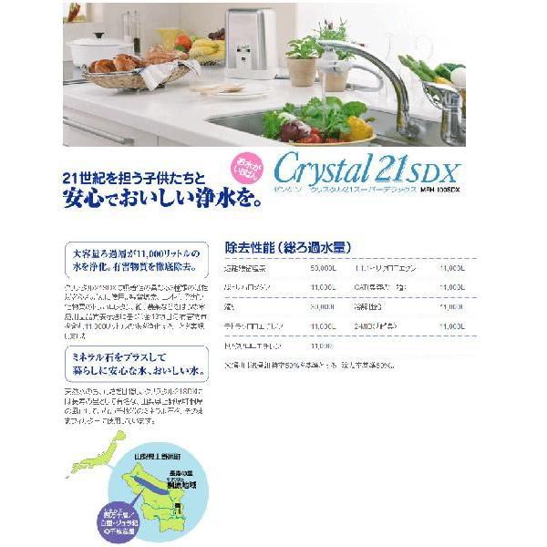 ゼンケン 浄水器 クリスタル21SDX 専用カートリッジ C-MFH-100SDXの画像