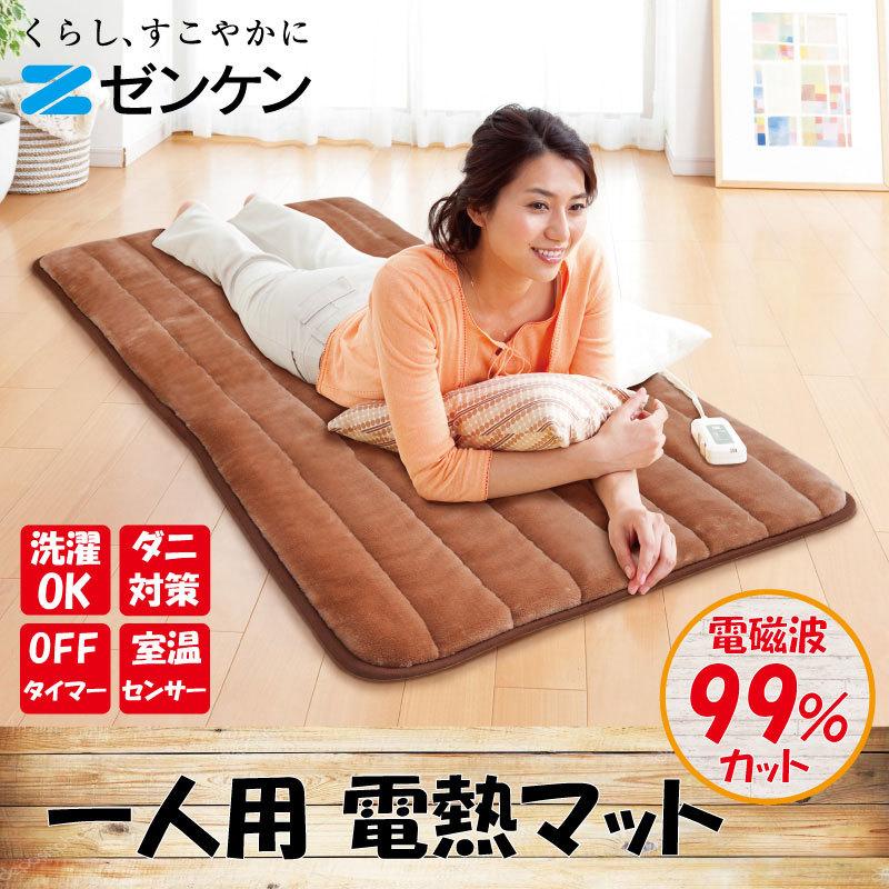 ゼンケン 電磁波99%カット 一人用電熱マット 80x180cm タイマー付き 手洗いOK ブラウン ZMT-75CT ホットカーペット 代引不可｜rcmdin｜02