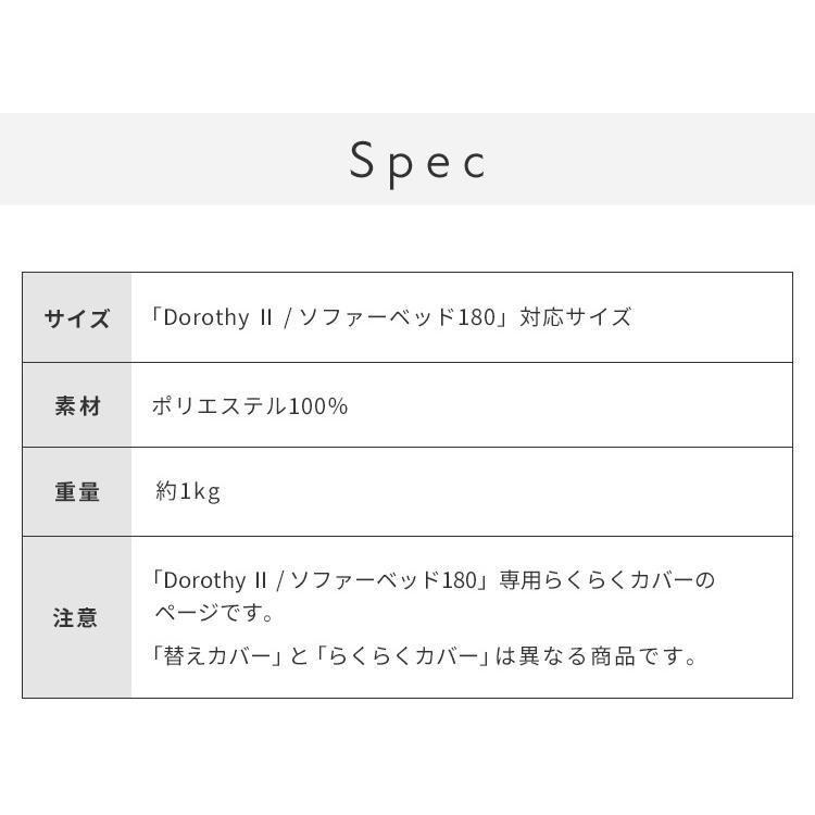 ※オプション Dorothy II ソファーベッド 幅180cm専用 らくらく替えカバー 単品 ライトグレー ブルー 洗える ドロシー2専用 代引不可_2
