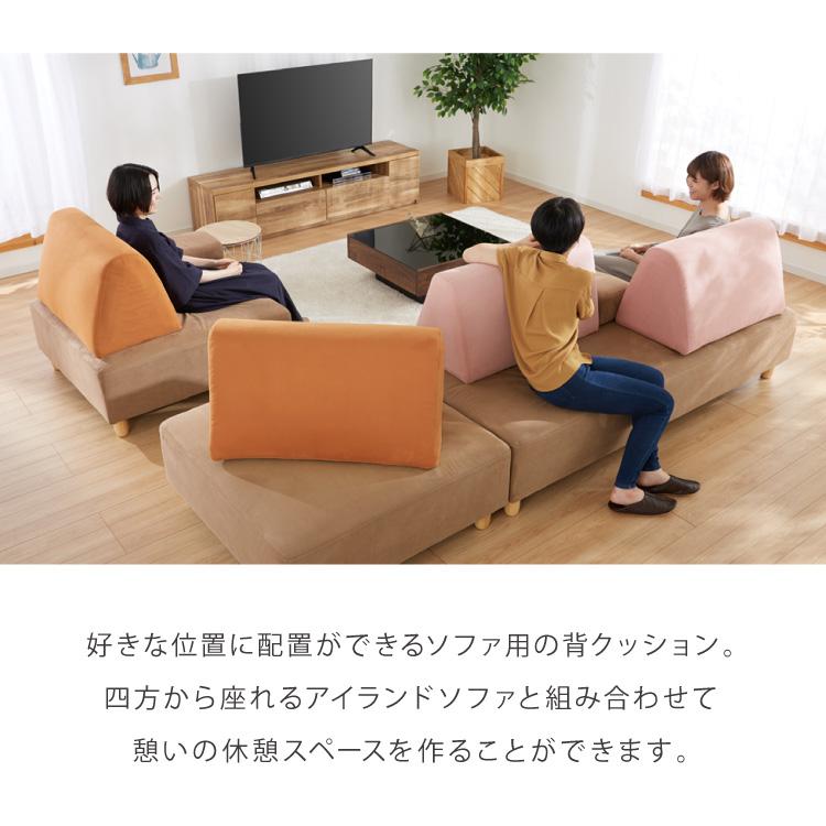 ソファ 背もたれ クッション 単品 背面クッション アイランド ソファ 背もたれ クッション 単品 背面クッション アイランド