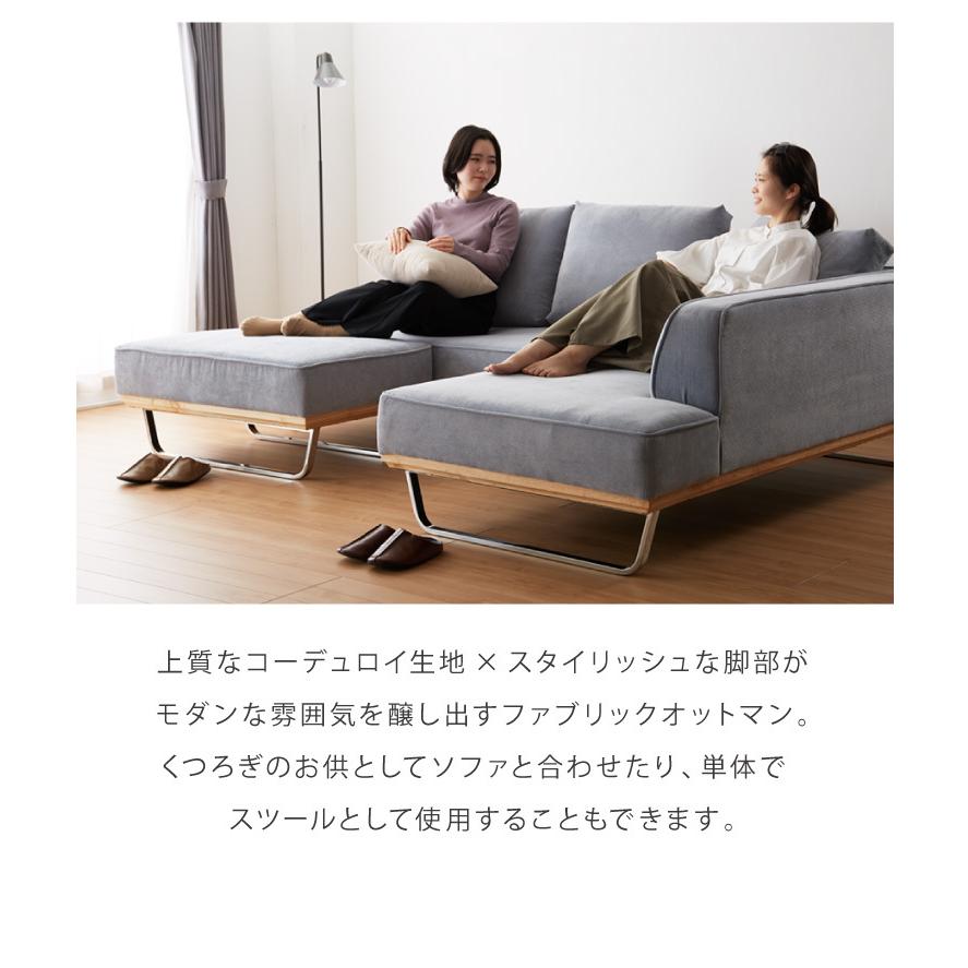 オットマン スツール 単品 ソファ ソファー コーデュロイ チェア