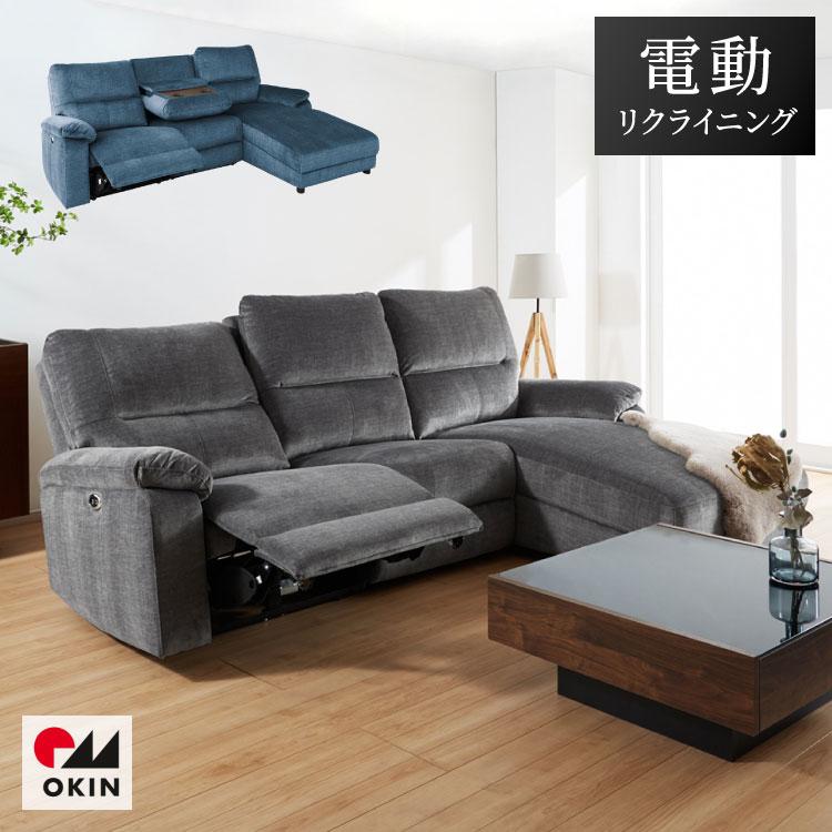 電動 カウチソファ ソファ リクライニング ファブリック L字 幅243 