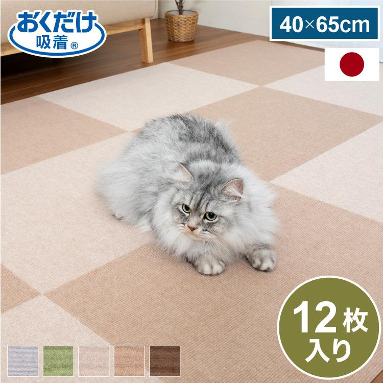 【新品】10%off‼︎ペット◎ 撥水・吸着タイルマット 45×60cm サンコー おくだけ吸着 タイルマット 45×60cm 12枚入 日本製 はっ水 撥