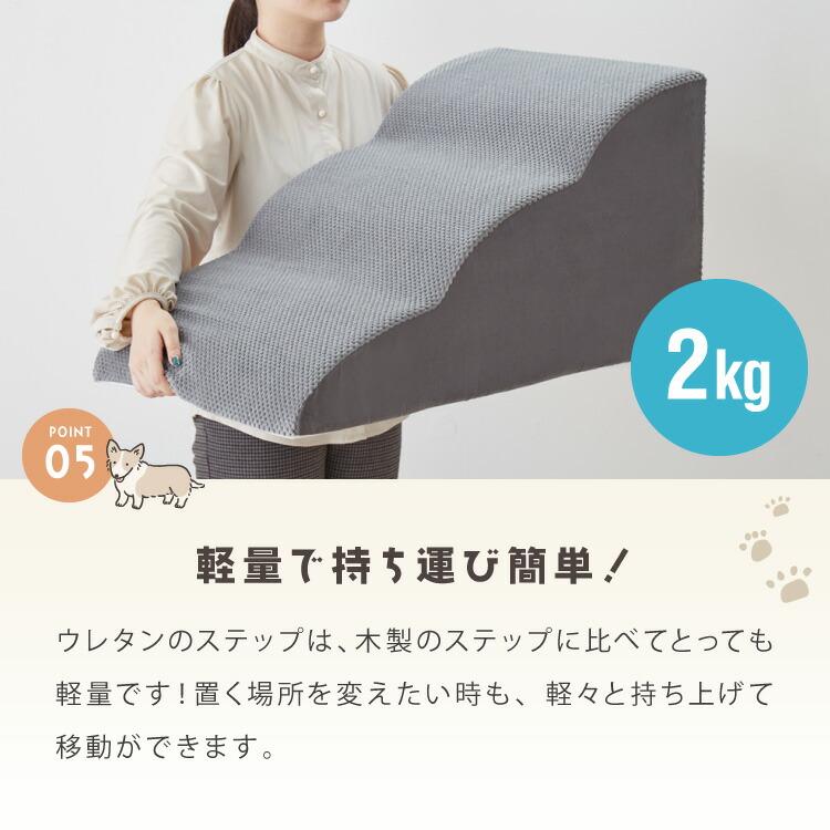 ドッグステップ 3段 スロープ 幅45cm ドッグスロープ ウレタン 撥水