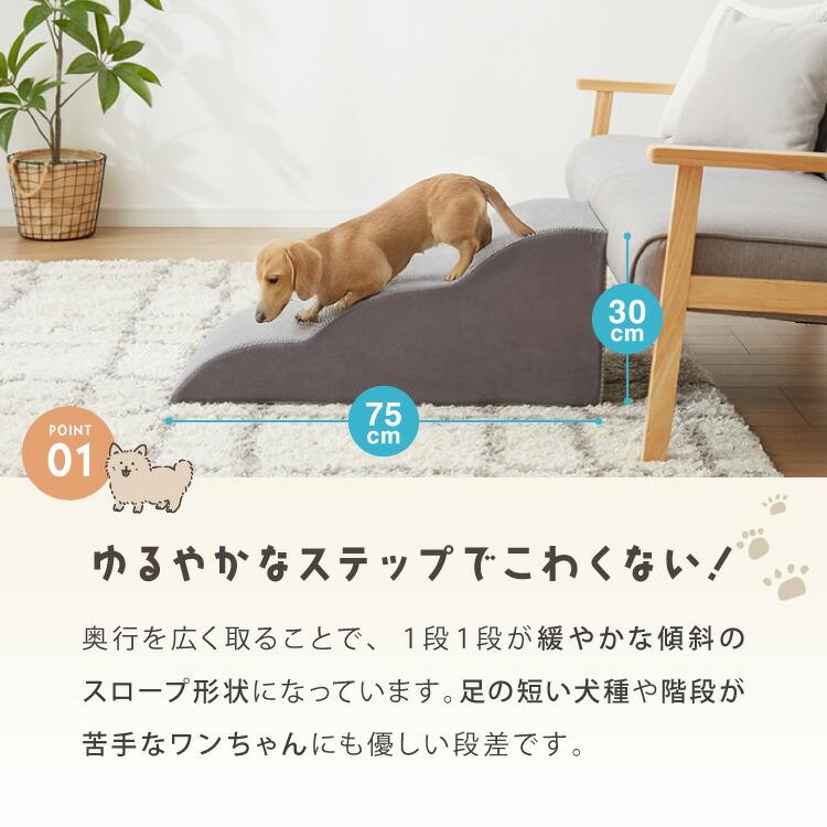 ドッグステップ 3段 スロープ 幅45cm ドッグスロープ ウレタン 撥水
