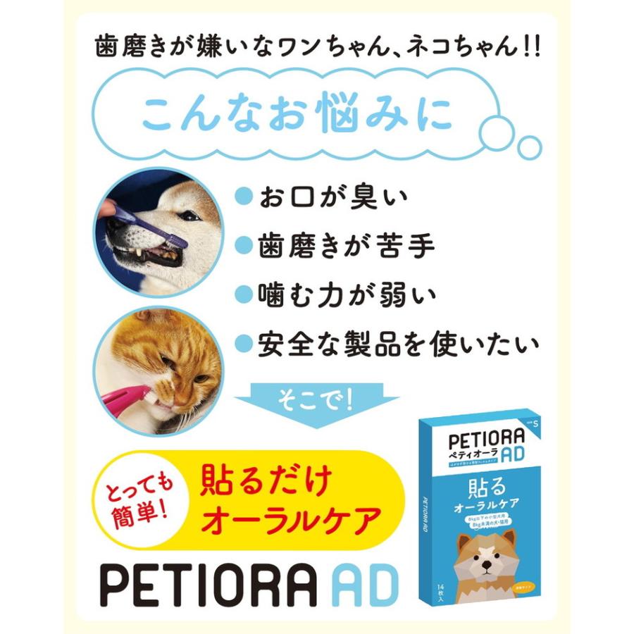 4個セット ペティーナ ペティオーラAD Mサイズ オーラルケア 張る 歯磨き ペット 犬用_2