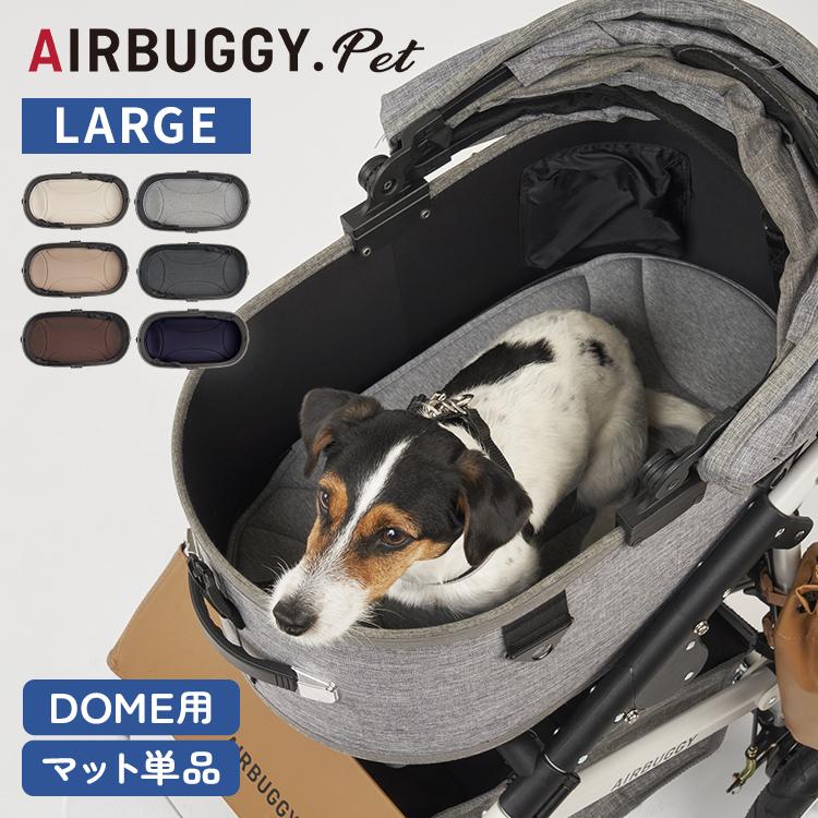 エアバギー ペット コット DOME2 M アースブラウン AIRBUGGY