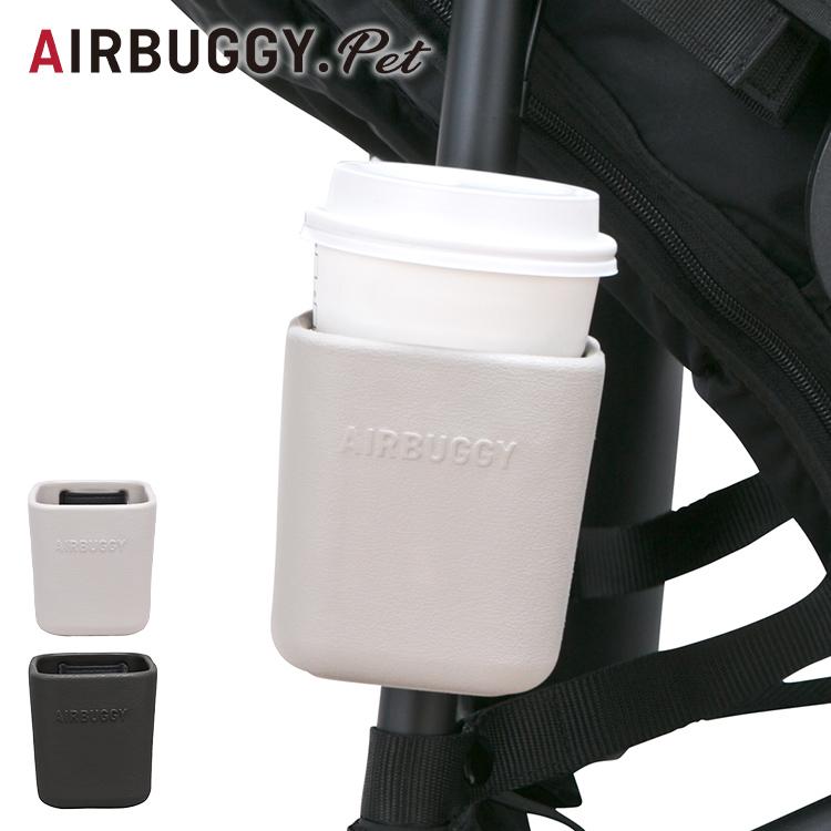 AIRBUGGY eBUGGY HOLDER ホルダー シリコン カップホルダー ドリンク