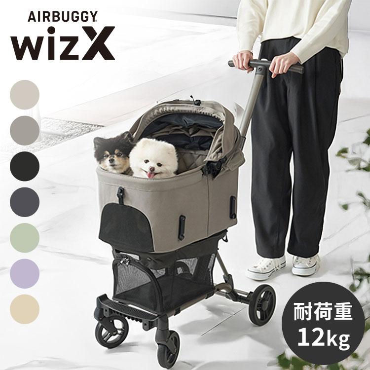 エアバギー　ペットキャリー　Air buggy for pet ラージ　コット レビュー報告で専用レインカバー】 AIRBUGGY FITT WIZ X ペットカート