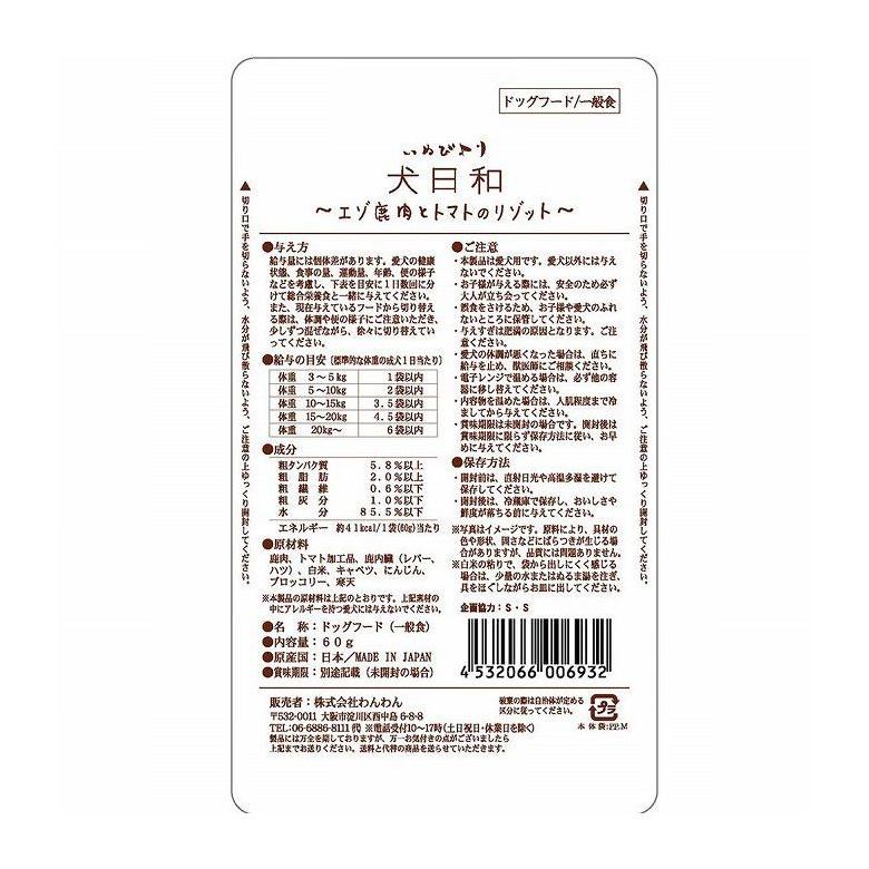 わんわん 犬日和 エゾ鹿肉とトマトのリゾット 60g | ブランド登録なし | 01