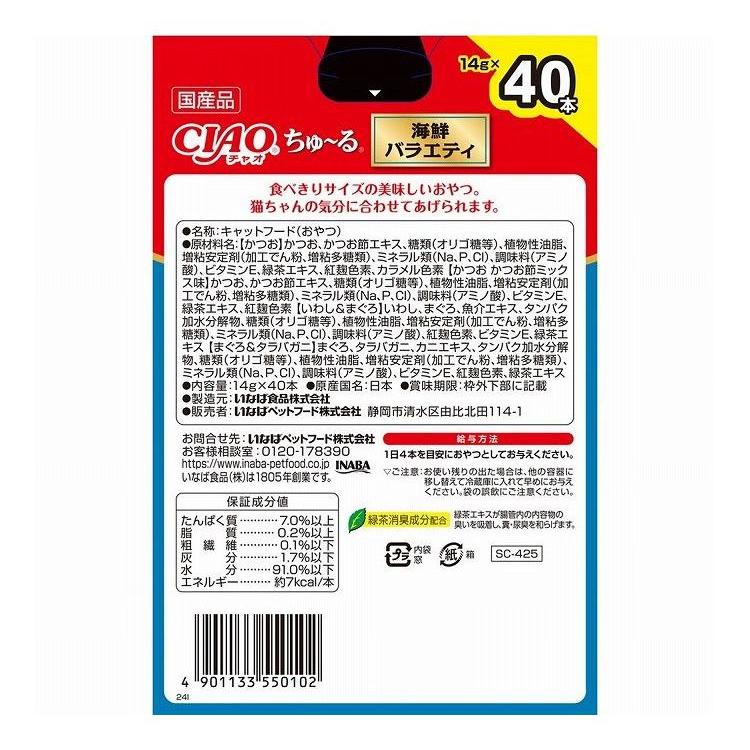 4個セット いなばペットフード CIAOちゅ~る 海鮮バラエティBOX 14g×40本_2