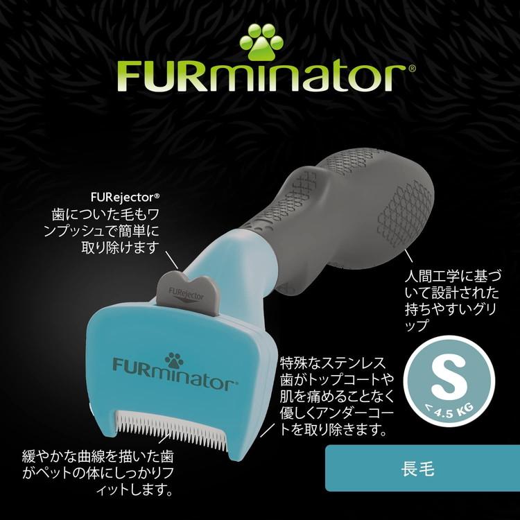 ファーミネーター 小型犬 S 長毛種用 | ブランド登録なし | 05