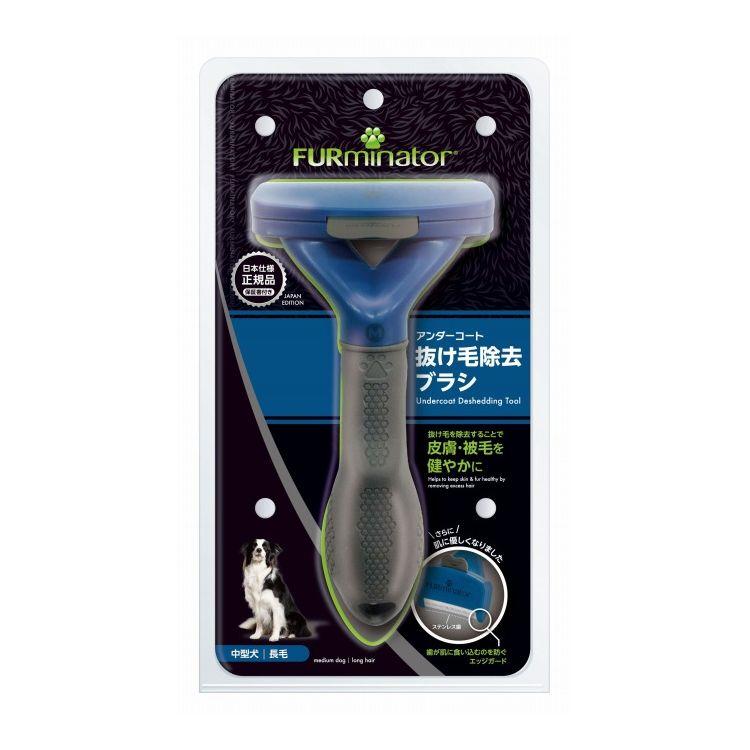 ファーミネーター 中型犬 M 長毛種用 | ブランド登録なし