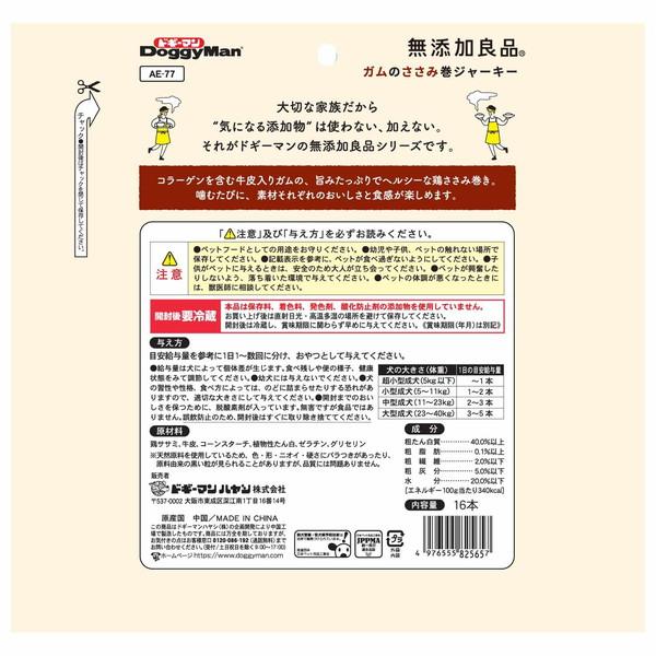 18個セット ドギーマン 無添加良品 ガムのささみ巻ジャーキー 16本 8本×2袋 x18_1