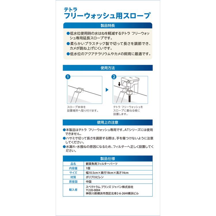 テトラ フリーウォッシュ用 スロープ L | ブランド登録なし | 02
