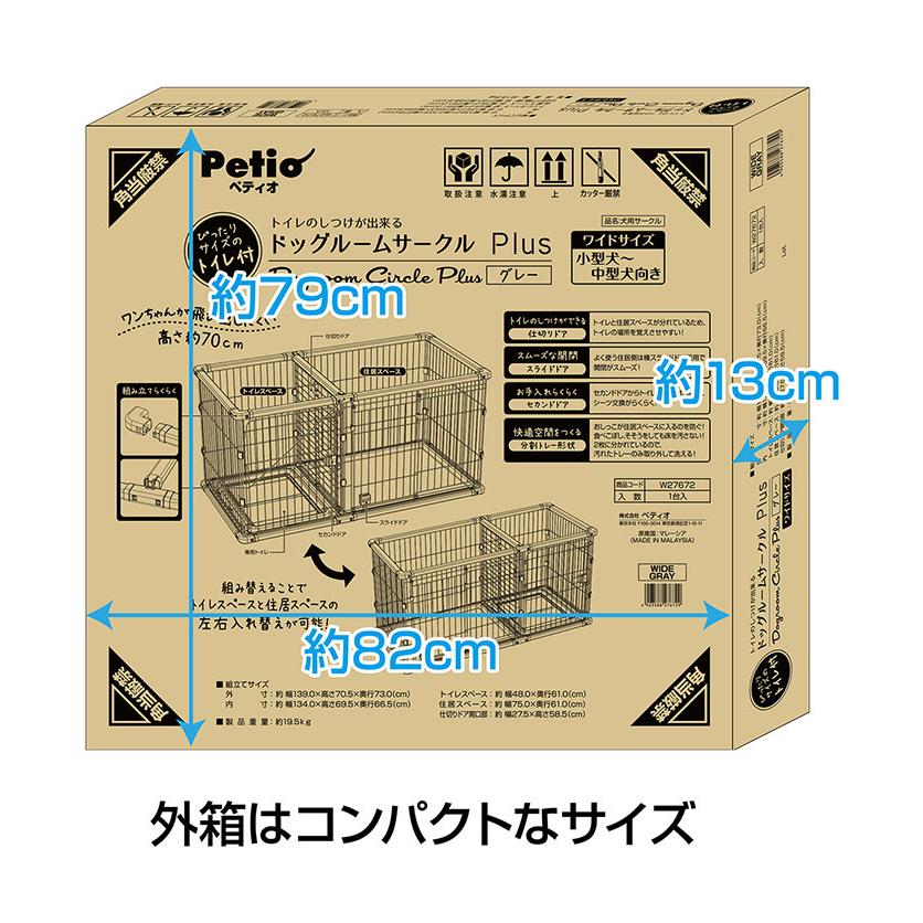 ペティオ 犬用 サークル ワイド 組み立て簡単 トイレのしつけが出来る