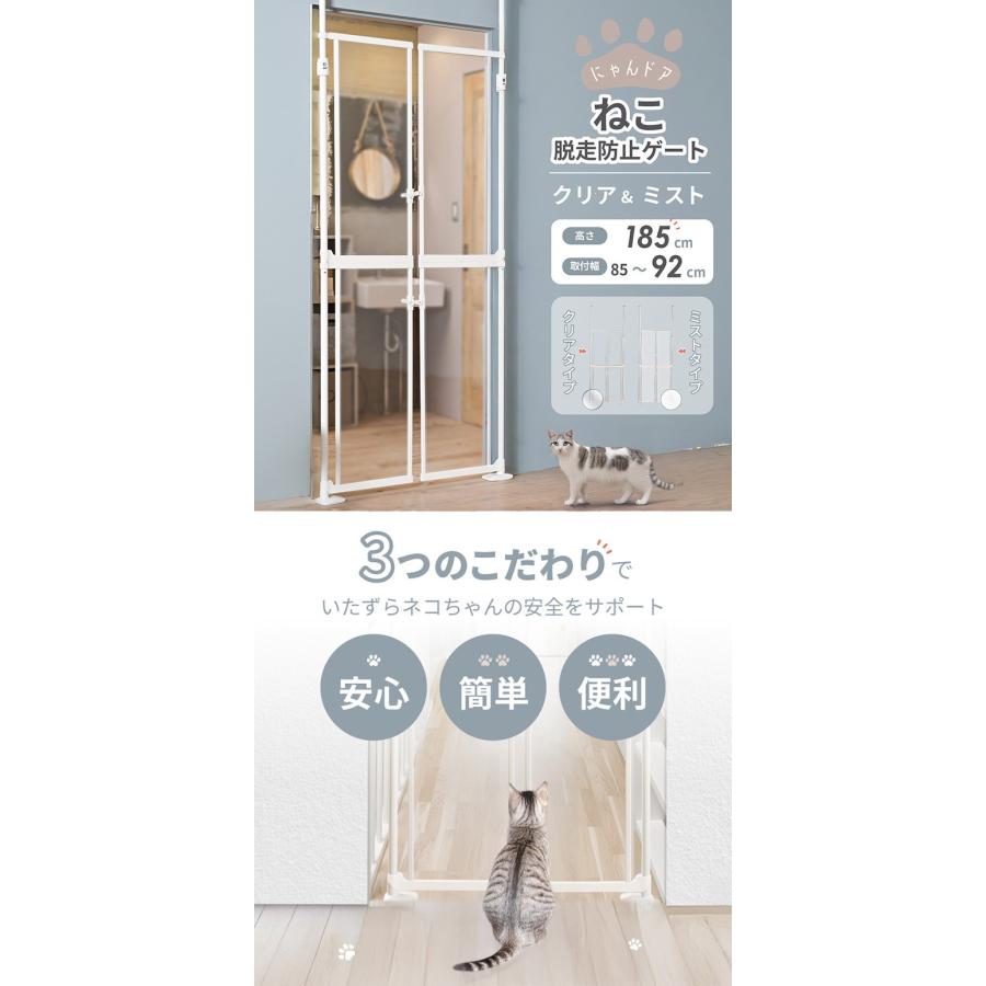 wanyanya にゃんドア 猫用ゲート クリア 透明 半透明 ペットゲート