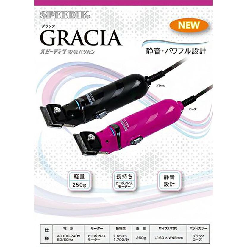 スピー スピーディク グラシア ローズ_2