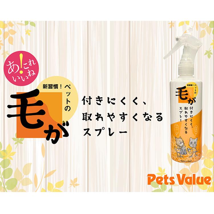 2個セット】 毛が付きにくく、取れやすくなるスプレー 300ml 日本製