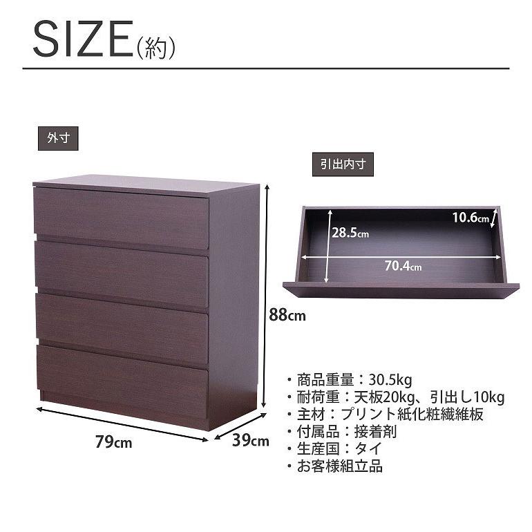 チェスト80 幅79×奥行き39×高さ88cm チェスト北欧 4段 おしゃれ 引き出し ウッドチェスト タンス 木目調 大容量 洋服 収納 収納チェスト リビング 代引不可_9