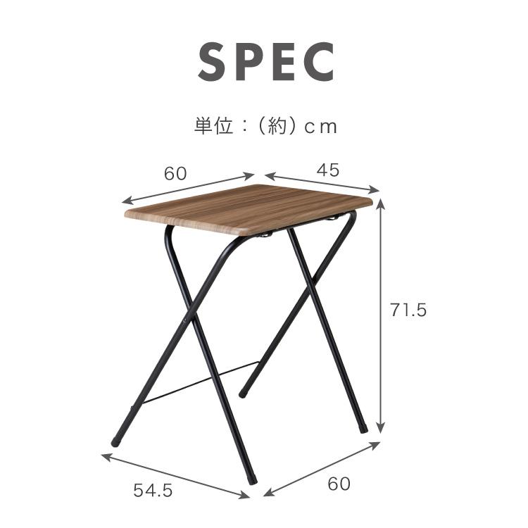 折畳テーブル Lサイズ 幅60cm 高さ71.5cm 折りたたみテーブル デスク