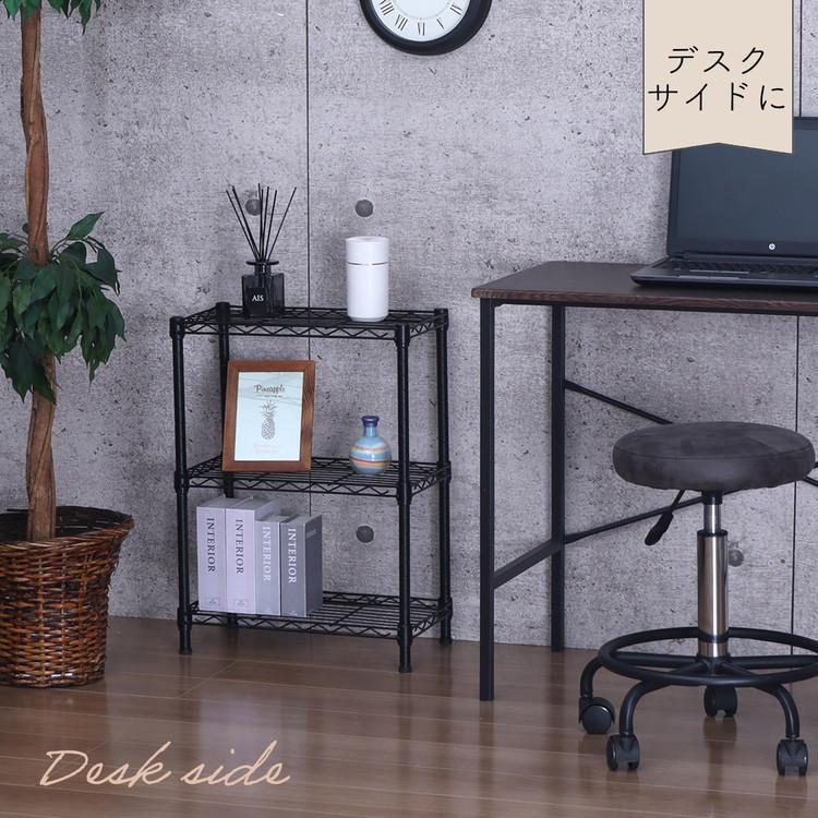 スチールラック 3段 幅45cm 奥行25cm 高さ62cm 収納棚 オープンラック