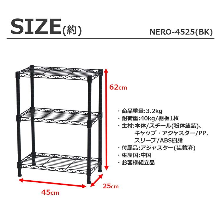 スチールラック 3段 幅45cm 奥行25cm 高さ62cm 収納棚 オープンラック