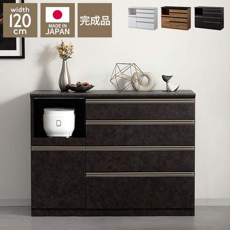 食器棚 幅120cm 完成品 120 キッチンカウンター 日本製 国産 大川家具