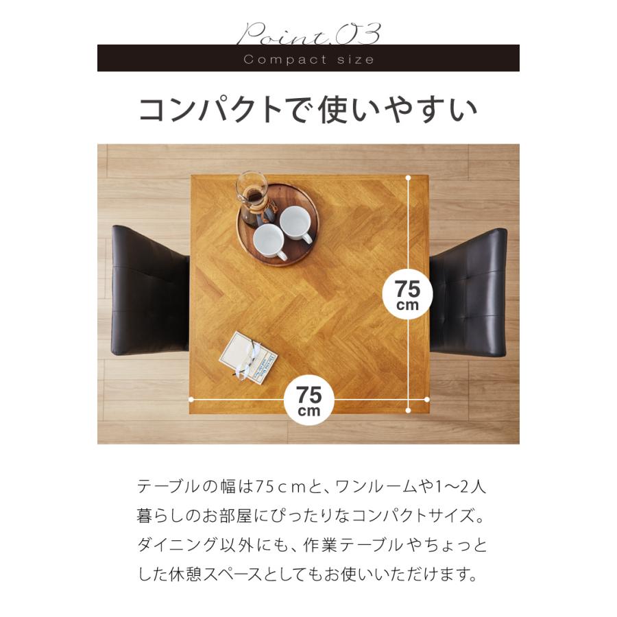 ダイニングテーブル 75 単品 幅75 ヘリンボーン調 ラバーウッド無垢材