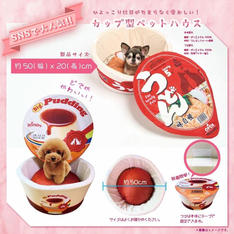 ペットソファ カップ型 Sns 映え 室内用 屋外 犬 猫 選べる5種類 正規品 カップ麺 うどん 小型犬 中型犬 ペットベッド ペットハウス 寝床 布団 0u Pethouse リコメン堂生活館 通販 Yahoo ショッピング