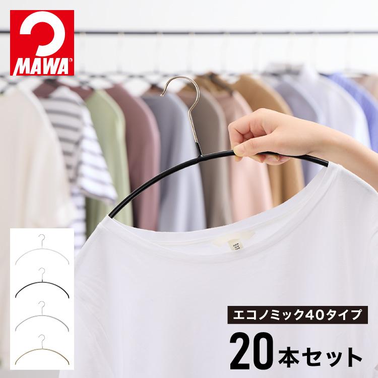 10年保証 MAWAハンガー マワハンガー エコノミック 40P 20本セット