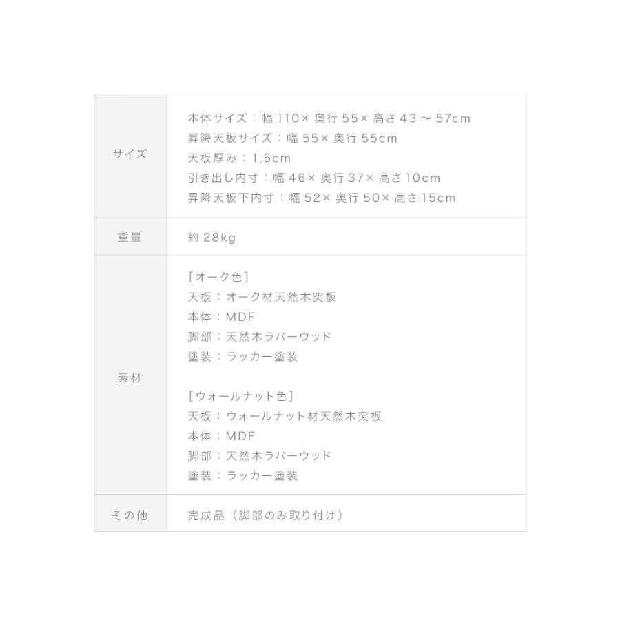 センターテーブル 昇降テーブル 幅110 奥行55 高さ43~57 オーク突板 ウォールナット 完成品 天板昇降 ダイニングテーブル 代引不可 