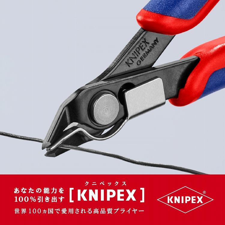 KNIPEX クニペックス 7891-125 エレクトロニクススーパーニッパー 代引不可｜rcmdse｜05