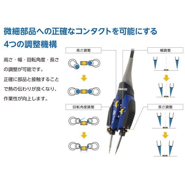 HAKKO 白光 ハイパワー 140Wのマイクロホットツイーザーこて部 コンバージョンキット FX9706-811 代引不可｜rcmdse｜03