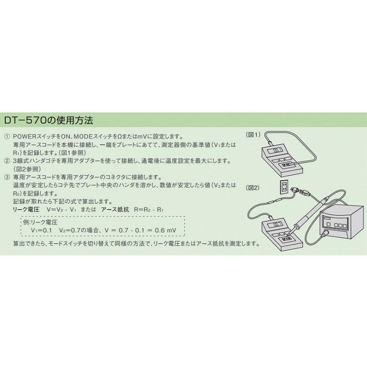 2022年製 新品 HOZAN ホーザン 3線式ハンダゴテの電気特性管理用ハンダゴテチェッカー DT-570 代引不可