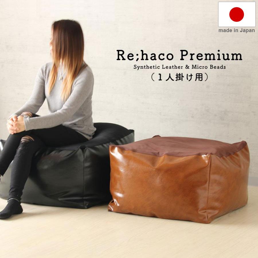 ビーズクッション レザー調 日本製 上質 厚手PVCレザー ビーズ