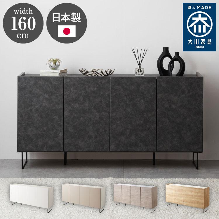 チェスト 幅160cm グレー 国産 日本製 完成品 大川家具 キャビネット 