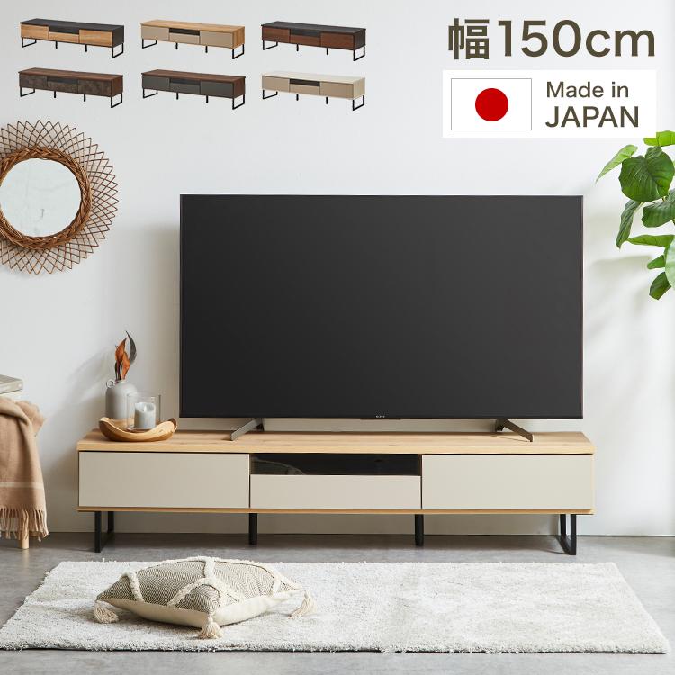 テレビ台 幅150 完成品 おしゃれ グレー 白 ホワイト ブラウン 奥行き45 高さ41 ローボード セラミック 脚付きテレビ台 木製 テレビボード TV台 代引不可 | 大川家具ドットコム