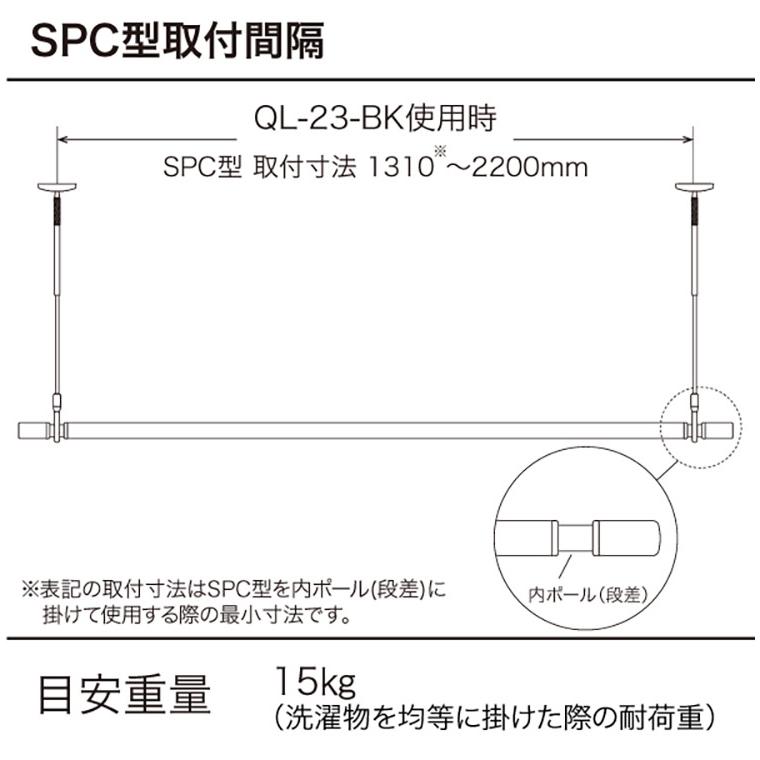 ※法人様限定販売 川口技研 ホスクリーン 室内用物干竿セット ブラック QSCS-23-BK 物干・竿セット 物干竿 物干し竿 洗濯 室内干し 家事 代引不可_3