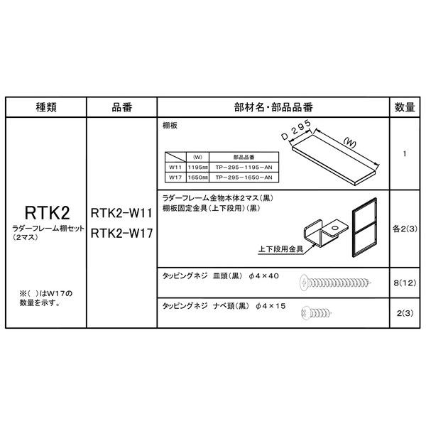 CRAFITS クラフィッツ ラダーフレーム棚セット 棚 RT-K2-W17 代引不可の画像