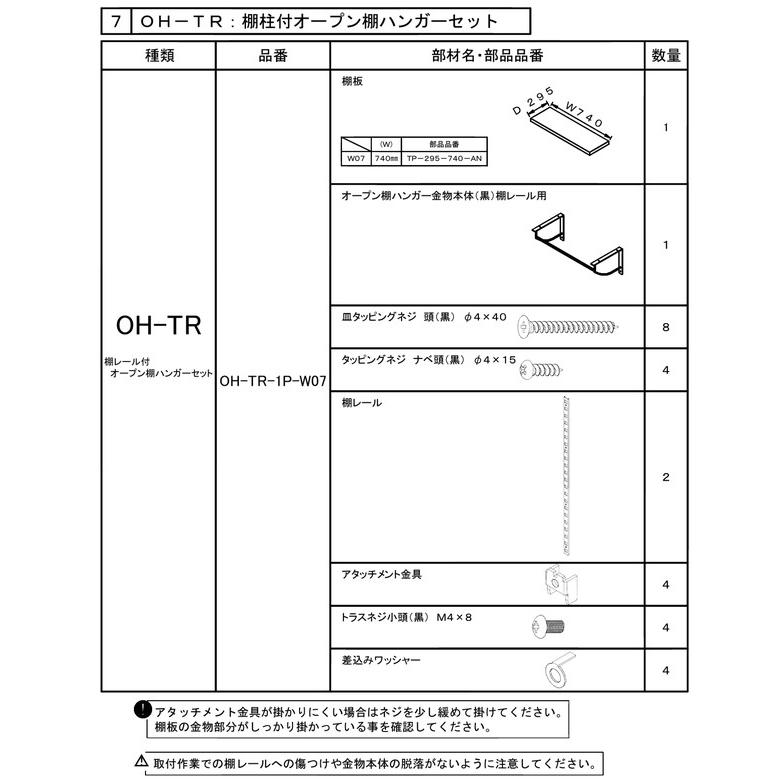 CRAFITS クラフィッツ レール付きオープン棚ハンガーセット 棚 OH-TR-1P-W17 代引不可_4