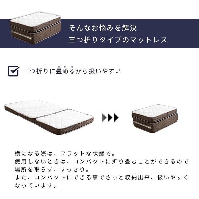 3つ折りポケットコイルマットレス シングル 厚さ10cm 薄型 三つ折り 折りたたみ 圧縮梱包 コンパクト配送 ロールマットレス 代引不可 | ブランド登録なし | 08