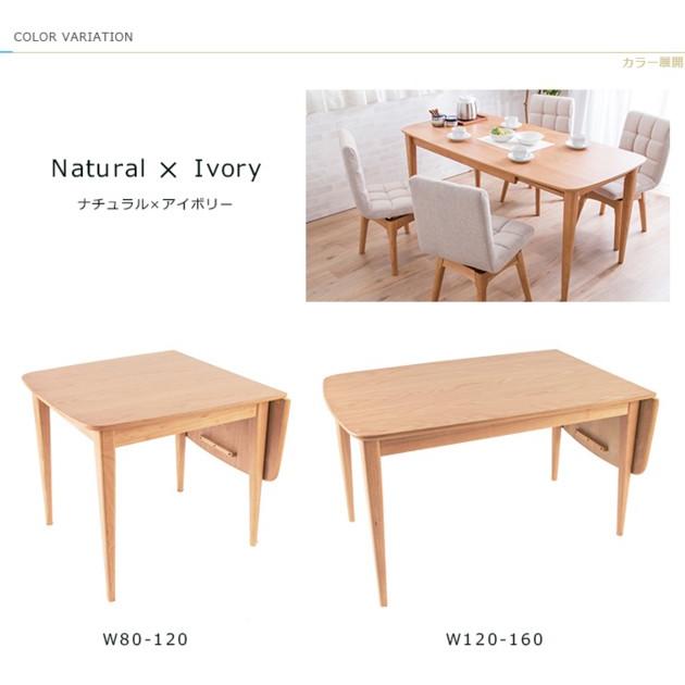 ダイニングテーブル 北欧 テーブル 木製 伸長式 伸縮 幅80-120cm