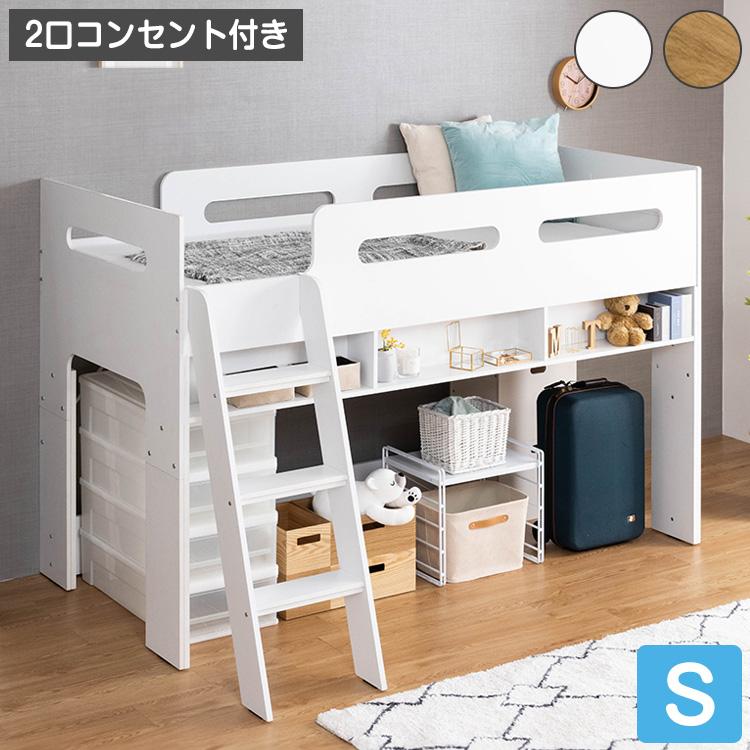 天然木ロフトベッド 階段付きシングルベッド収納子供部屋