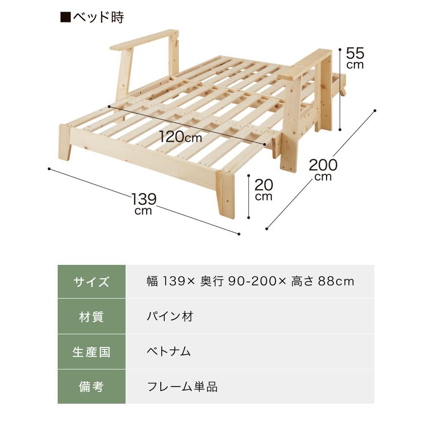 木製ソファベッド セミダブル 3WAY フレームのみ 単品 ベッド カウチ 