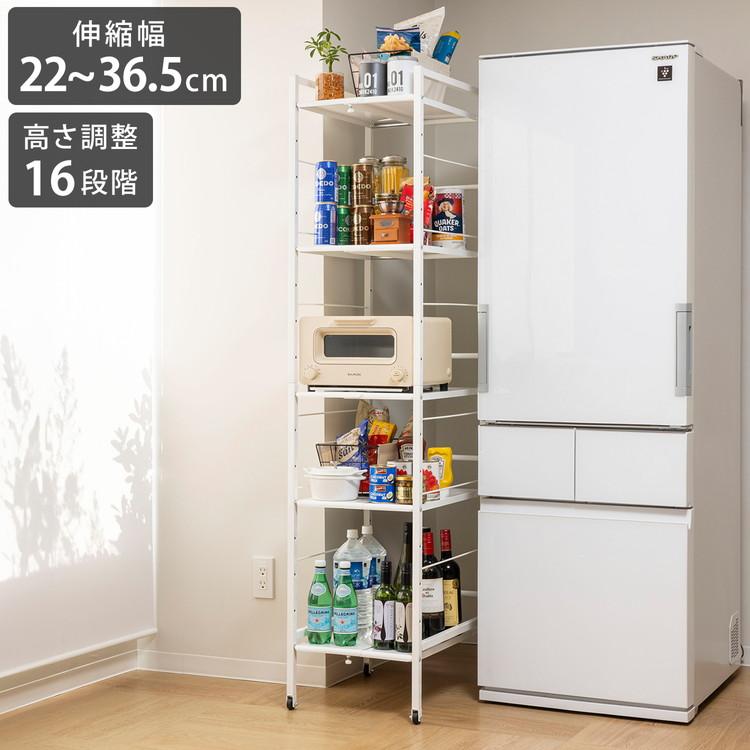 すき間収納 幅が伸縮するすき間ラック スリムタイプ 幅22~36.5cm 奥行